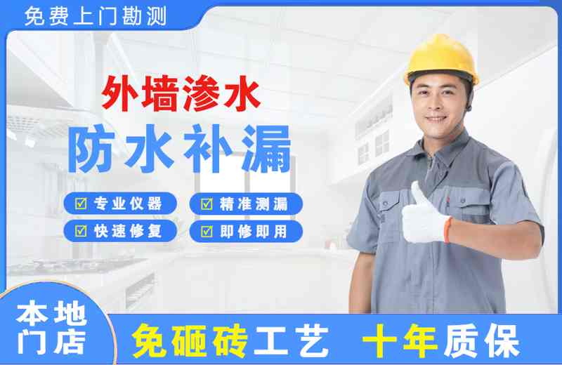 怒江外墙渗水维修