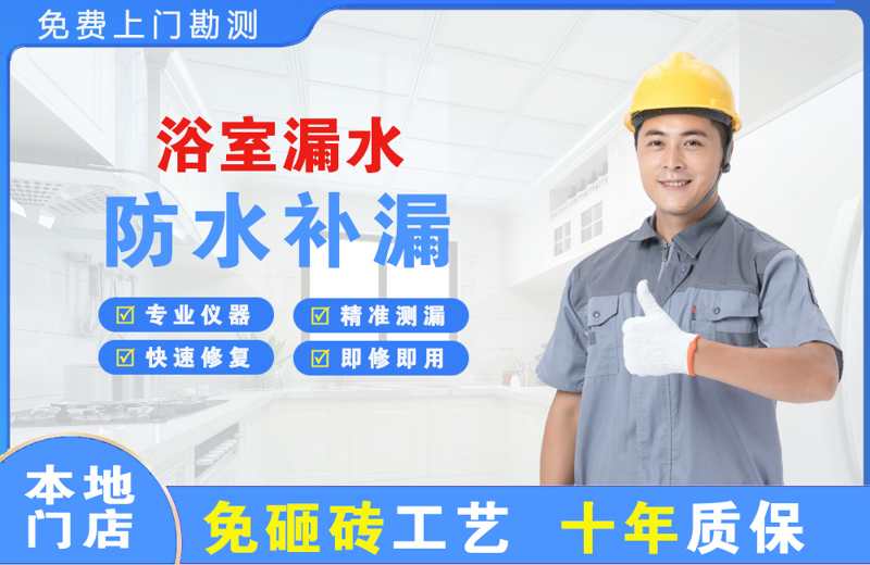 怒江浴室漏水维修