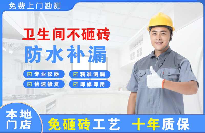 怒江卫生间不砸砖修补漏水